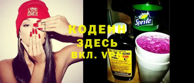 Кодеин напиток Lean (лин)  Красноуральск 